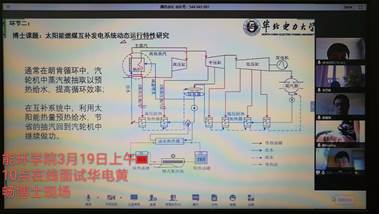 华北电力大学黄畅博士线上免试